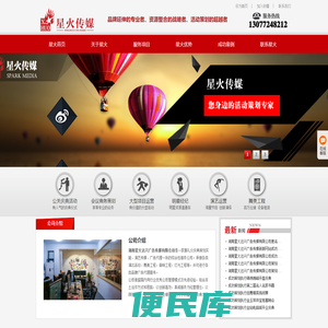 湖南星火传媒