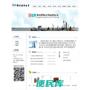 郑州信邦电子科技有限公司