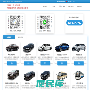 神州专享（北京）汽车租赁集团有限公司