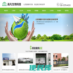 苏州市高凡生物科技有限公司