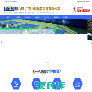 塑胶跑道球场