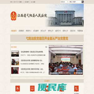 江西省弋阳县人民法院