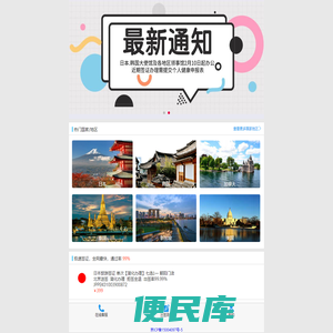 环球漫游极速签