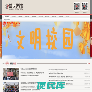 美术学院新