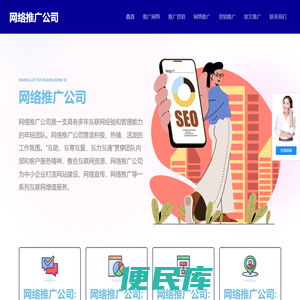 网络推广公司