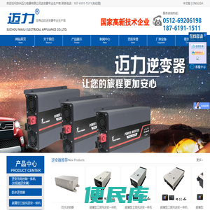 逆变器,逆变器厂家,正弦波逆变器