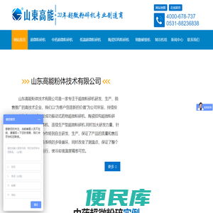 高能低温粉碎机