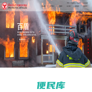 金华市百盾防护用品有限公司