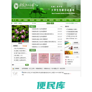 武汉轻工大学