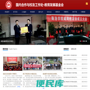 国内合作与校友工作处•教育发展基金会