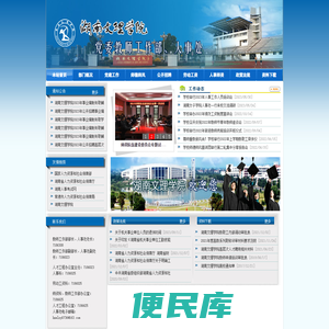 湖南文理学院人事处