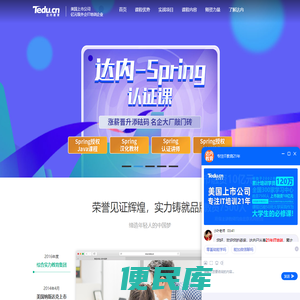 石家庄达内教育官网