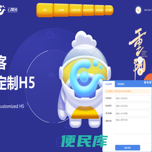 云聚客,中国h5开发领跑者,h5案例,h5定制,h5制作