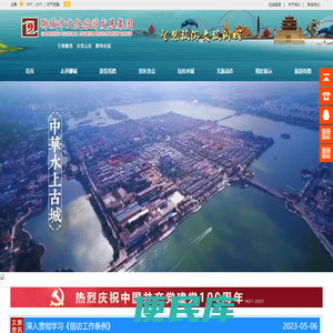 聊城市文化旅游发展集团
