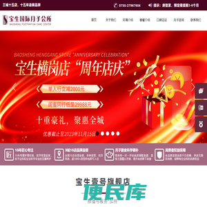 深圳市宝生现代母婴健康管理有限公司