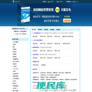 帝国CMS