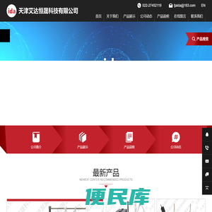 天津艾达恒晟科技发展有限公司