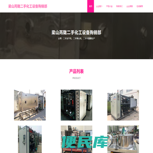 二手冻干机，二手离心机，二手冷凝器生产，梁山芮陇二手化工设备购销部