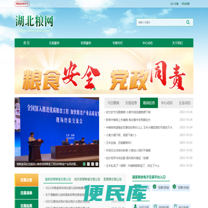 湖北粮网