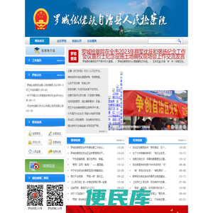 广西罗城仫佬族自治县人民检察院