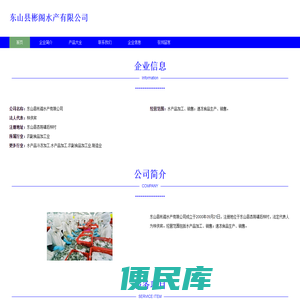 东山县彬阁水产有限公司，水产品加工，水产品销售