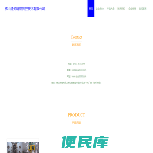 佛山清姿精密测控技术有限公司，精密检测关键组件研发