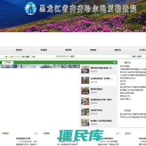 黑龙江省齐齐哈尔地质勘查院