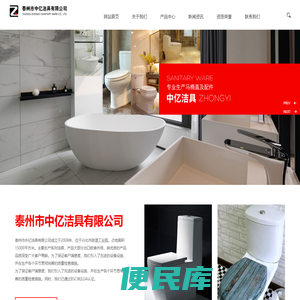 泰州市中亿洁具有限公司