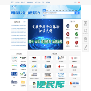 天津科技文献中心