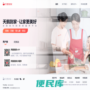 北京天鹅到家保姆