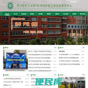 化学与环境工程实验教学中心