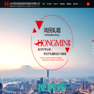 山东鸿民金属成型科技股份有限公司