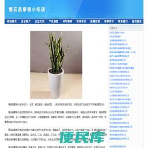缙云县摩根小吃店