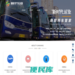 新时代运业有限公司