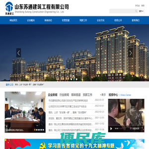 山东苏通建筑工程有限公司