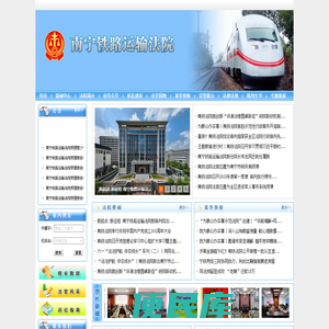 南宁铁路运输法院