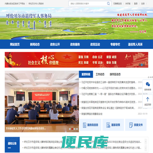 呼伦贝尔市退役军人事务局