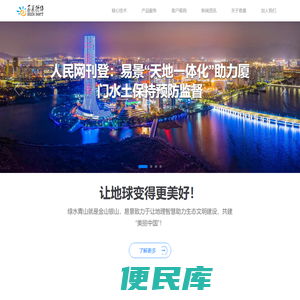 天地一体化●水土保持●EginMap易景软件