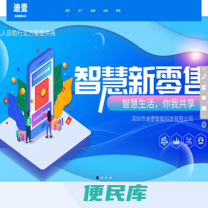 深圳市迪壹智能科技有限公司