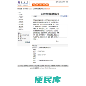 江苏神羊投资集团有限公司