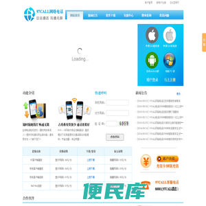 97call网络电话