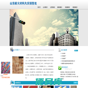 山东耐火材料大庆销售处（大庆市丰特经贸有限公司）