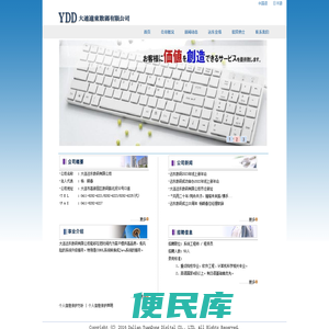 大连远东数码有限公司