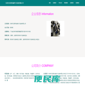 东莞市羽美机械电子设备有限公司