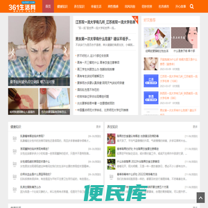 361生活网