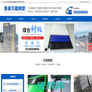 景县万嘉橡塑科技有限公司