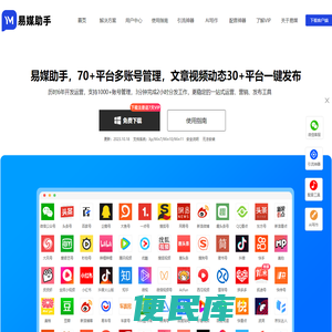 易媒助手官网