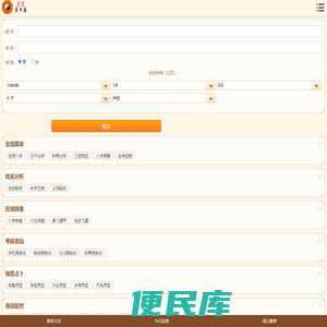 生辰八字算命