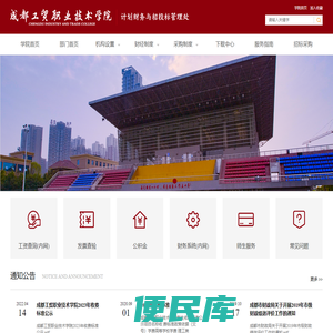 成都工贸职业技术学院