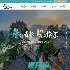 宜宾横江古镇
